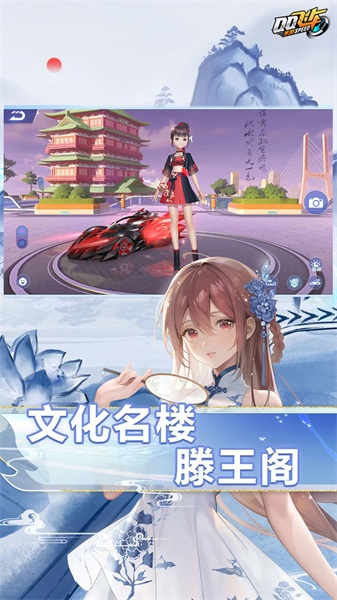 飞车