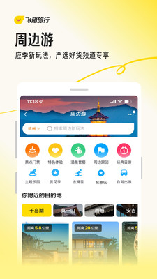 飞猪旅行app官方下载安装最新版本
