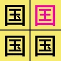 汉字找不同无广告版