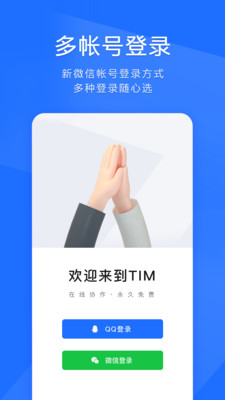 TIM下载官方