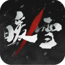 暖雪手游免费完整版  v2.1.1