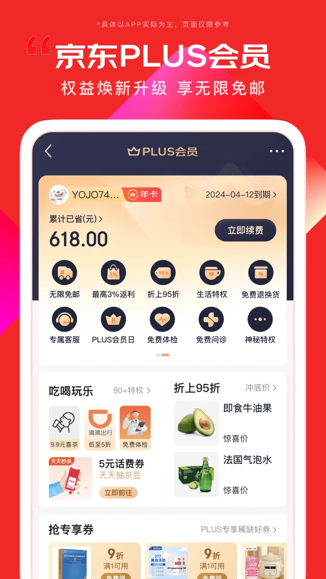 京东app下载安装最新版