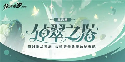 依露希尔星晓公测时间已定档 游戏公测时间确定快来看看