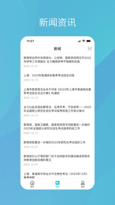学信网app下载安装官方
