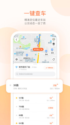 掌上公交手机app