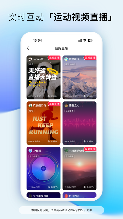 咕咚app