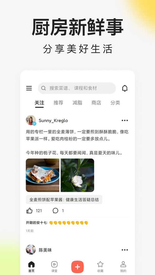 下厨房app官方免费下载