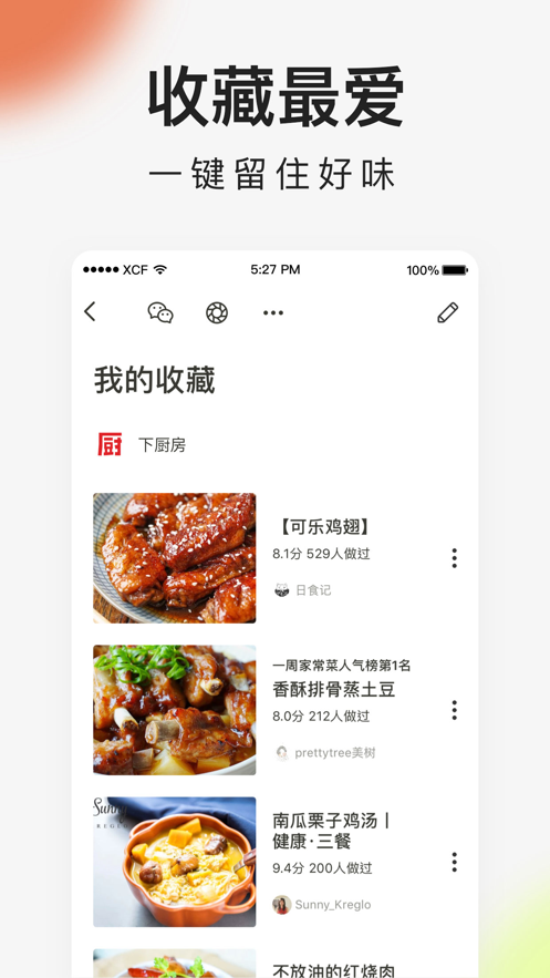 下厨房app官方免费下载