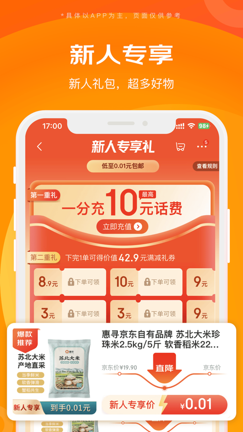 京喜特价app