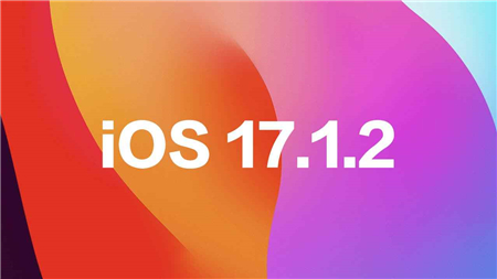 ios17.1.2正式版今日推送 ios17.1.2更新内容一睹为快