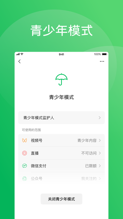 微信官方app