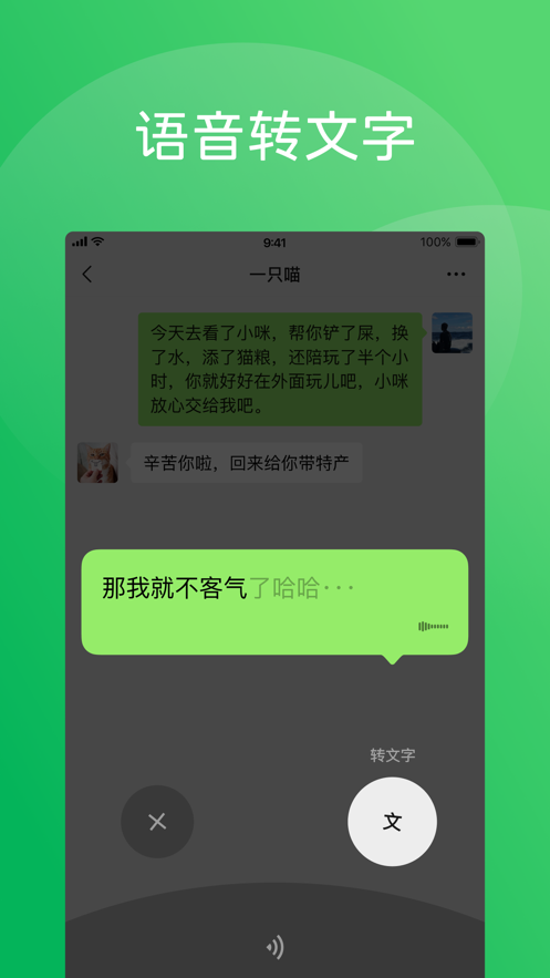 微信官方app