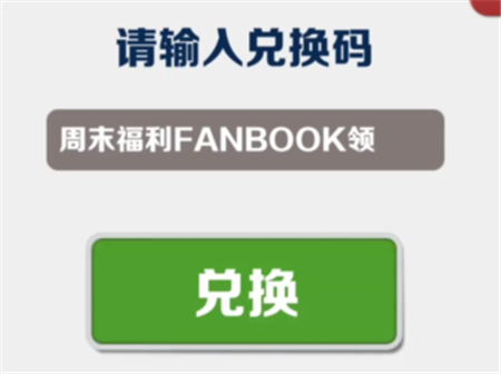 地铁跑酷12月11日最新兑换码 游戏兑换码最新2023