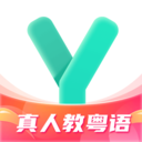粤语学习通官方版  v5.5.9