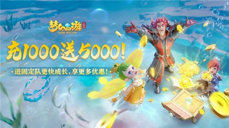 梦幻西游三维版四周年庆活动攻略 周年庆限定服即将来袭