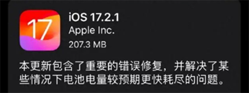 ios17.2.1正式版12月20日更新发布 完美解决苹果手机续航问题