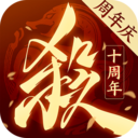 三国杀十周年手游官方版入口  v1.0.134