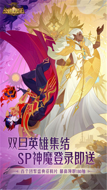 剑与远征131双旦版本12.19正式上线 SP神魔登录即送