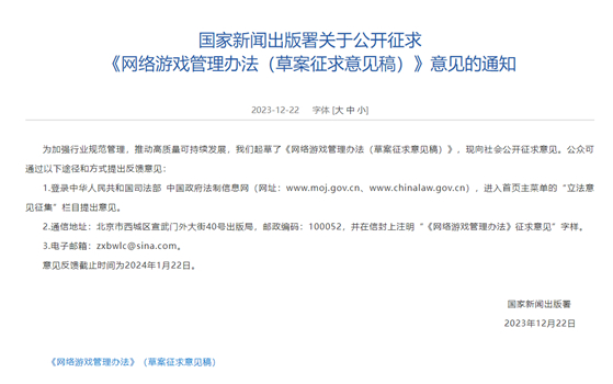 12.22日国新署发布网络游戏管理办法 游戏须设置用户充值限额