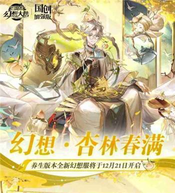 三国志幻想大陆全新养生版本攻略 全新幻想服12月21日火热上线