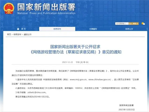 网游新规征求意见稿12.22出台 游戏行业迎来严冬