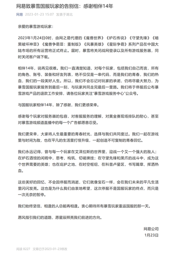 网易暴雪重新牵手合作 暴雪游戏国服版回归有望