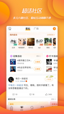 微博app苹果版截图
