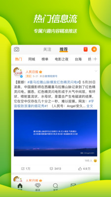 微博app苹果版截图