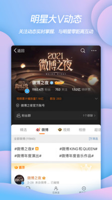 微博app苹果版截图