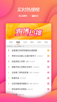微博app苹果版截图