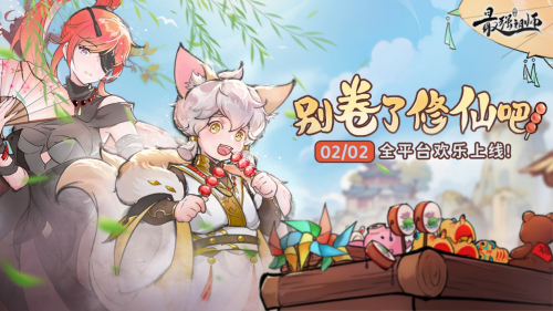 最强祖师公测正式定档2.2 最强祖师喊你一起来修仙