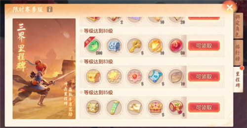 梦幻西游三维版全新主题赛季服1月5日火热开启 百万仙玉等你来拿