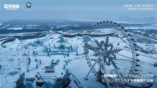 和平精英携手第25届哈尔滨冰雪大世界开启跨界合作 哈尔滨冰雪大世界惊艳来袭