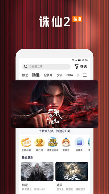 腾讯视频最新解锁版截图