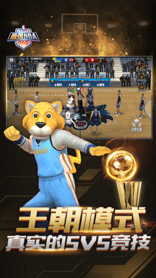 最强nba电脑版截图