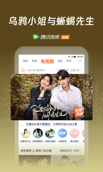 腾讯视频解锁版2021截图