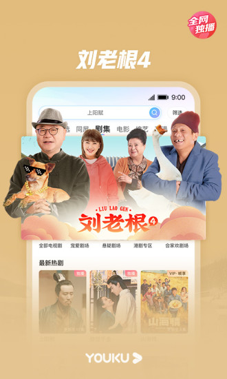 优酷视频官方免费下载截图