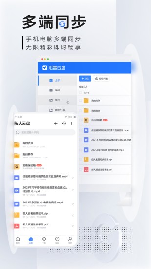 迅雷5.8.14.706安卓版截图