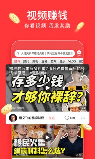 今日头条极速版官方下载截图