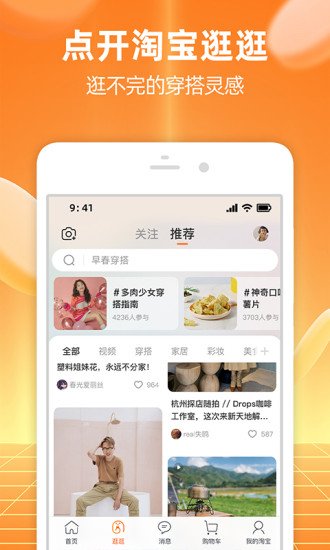 手机淘宝官方下载安装2021正版截图