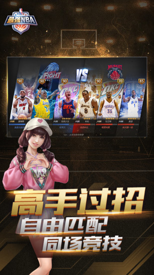 最强nba电脑版截图