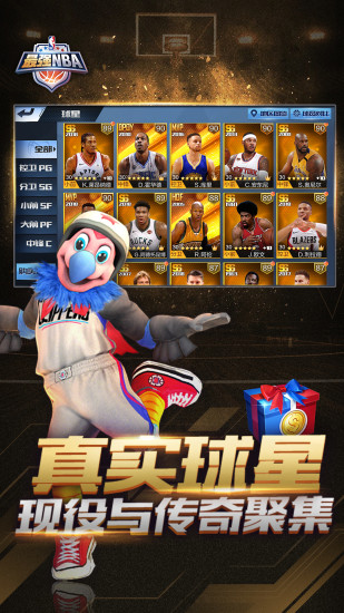 最强nba电脑版截图