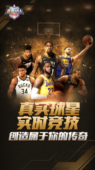 最强nba电脑版截图