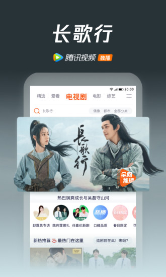 腾讯视频官方版截图