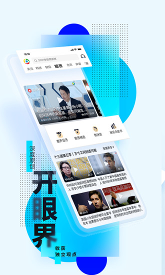 腾讯新闻app下载安装免费下载截图