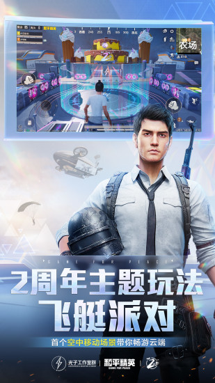 和平精英解锁版下载免费截图