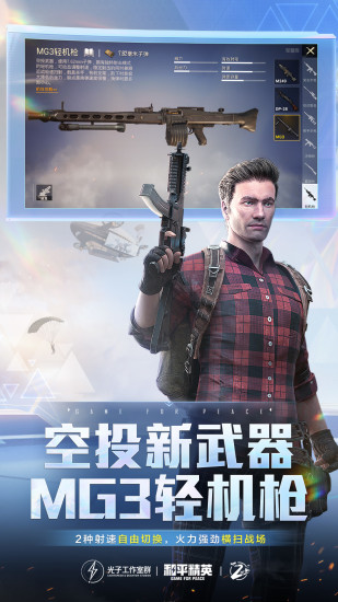 和平精英解锁版截图