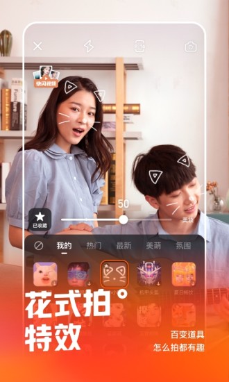 快手官方版截图