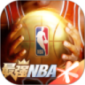 最强nba电脑版