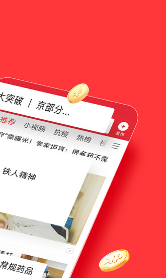 今日头条极速版官方下载截图
